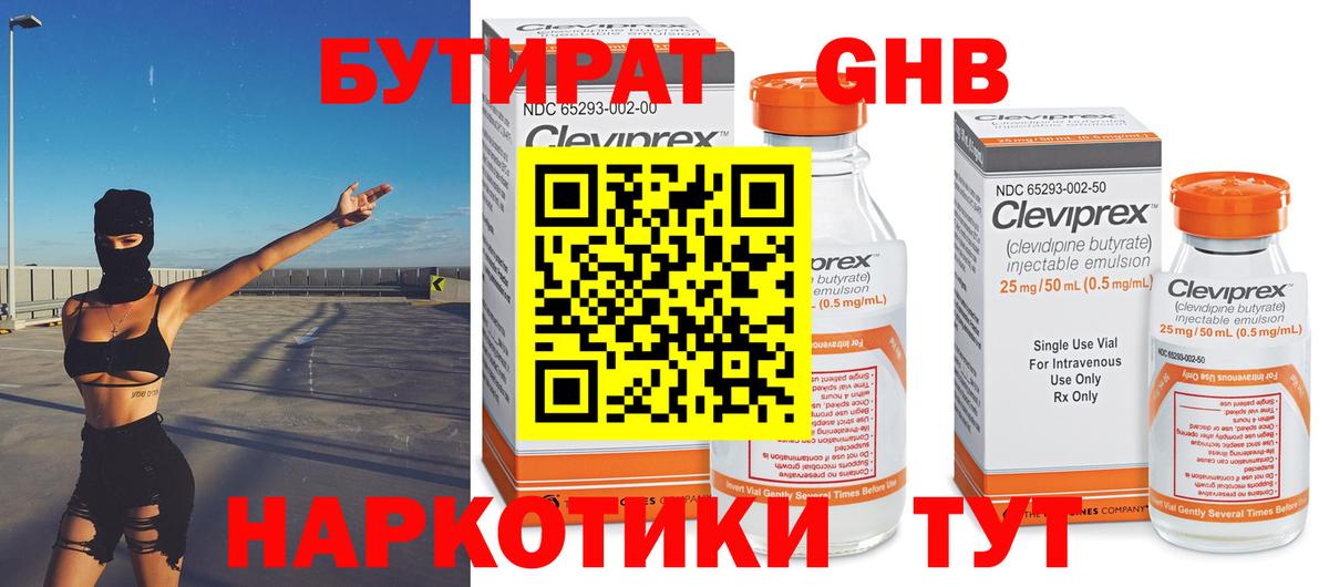 Бутират вода Первоуральск