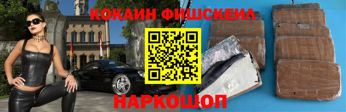 COCAIN FishScale Первоуральск
