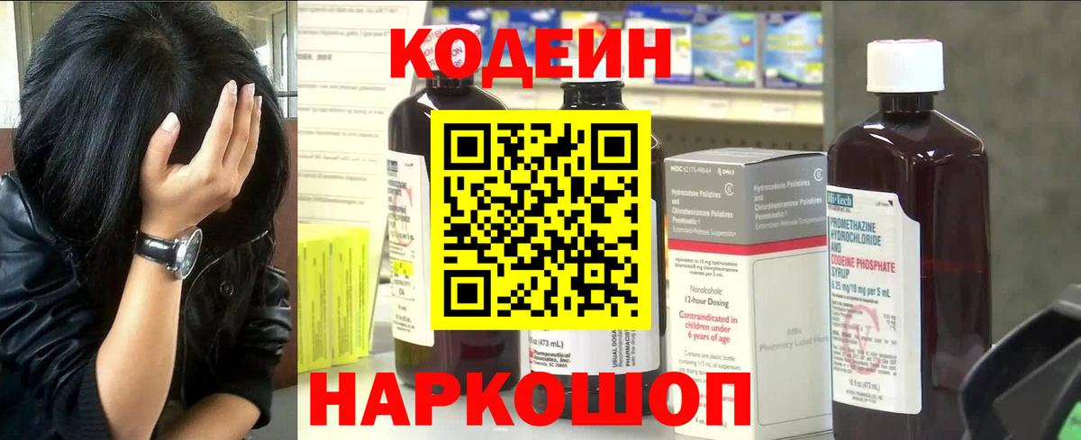Кодеиновый сироп Lean напиток Lean (лин) Первоуральск