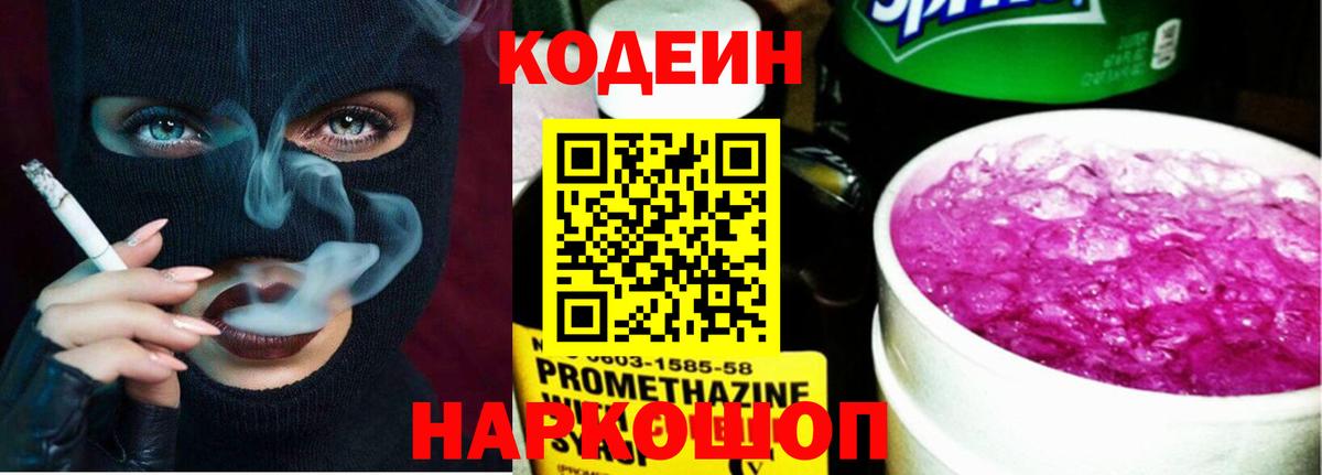 Кодеиновый сироп Lean Purple Drank  Кодеин напиток Lean (лин)  Вход с VPN  Первоуральск 