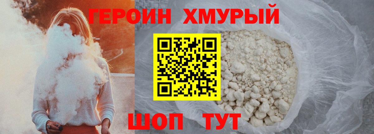 Героин  ГЕРОИН VHQ  Вход с VPN  Первоуральск 