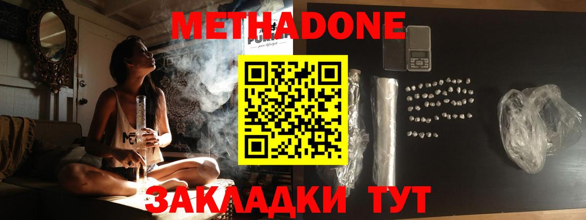 Метадон VHQ  Вход с VPN  Первоуральск  Метадон кристалл 