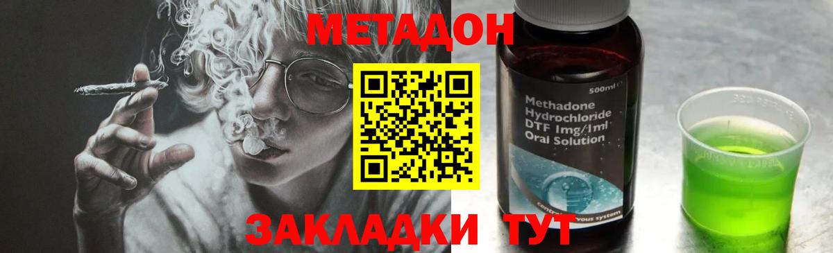Метадон methadone Первоуральск