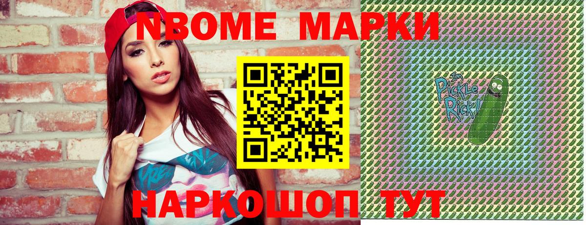 Наркотические марки 1,8мг Первоуральск
